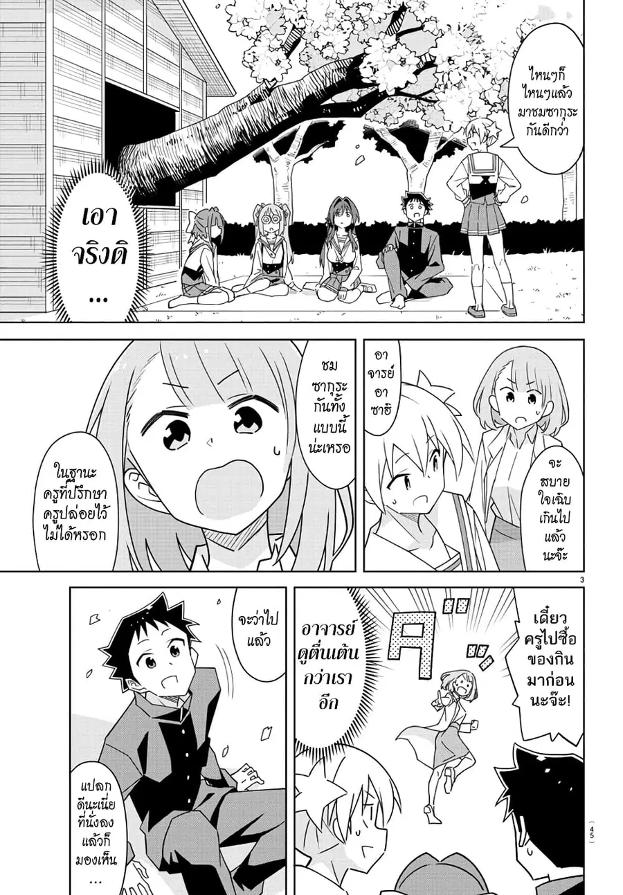 Atsumare! Fushigi Kenkyubu ตอนที่ 317 — หน้า 3 จาก 8