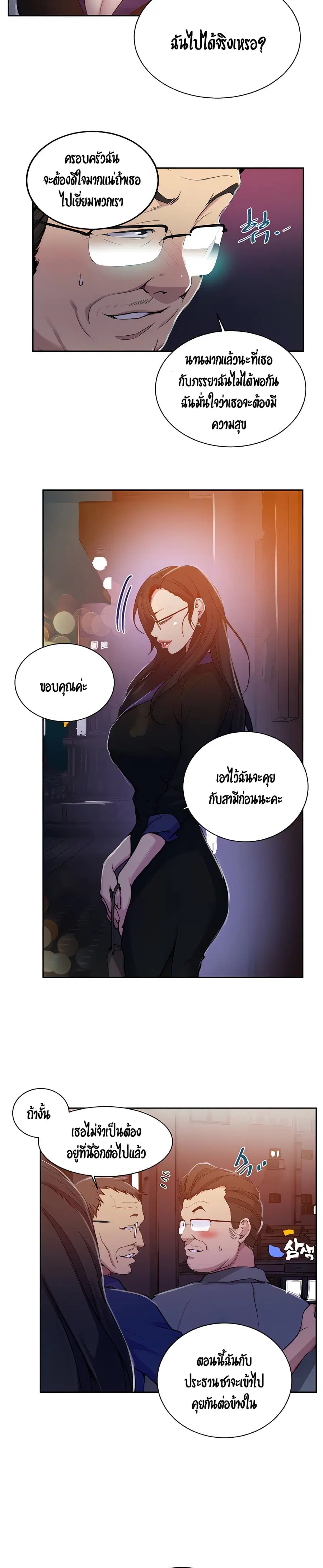 Secret Class ตอนที่ 105 — หน้า 18 จาก 25