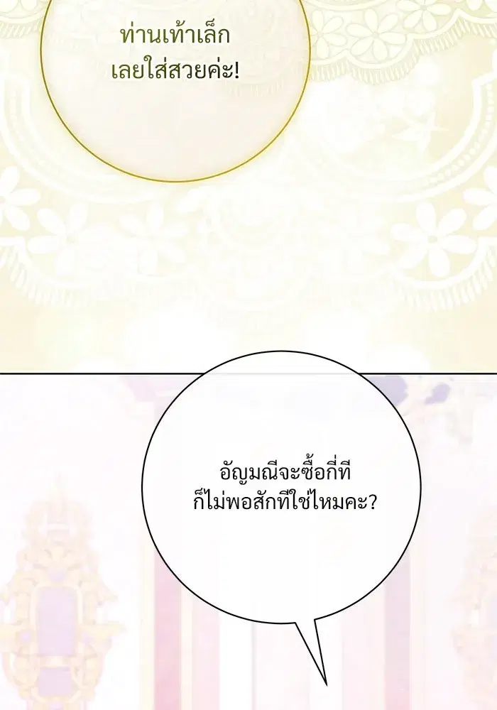 To My Husband’s Mistress ตอนที่ 59 — หน้า 32 จาก 113
