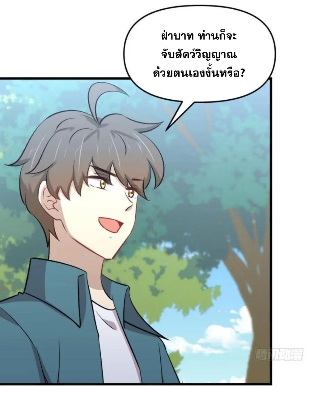 Immortal Swordsman in the Reverse World ตอนที่ 299 — หน้า 14 จาก 37