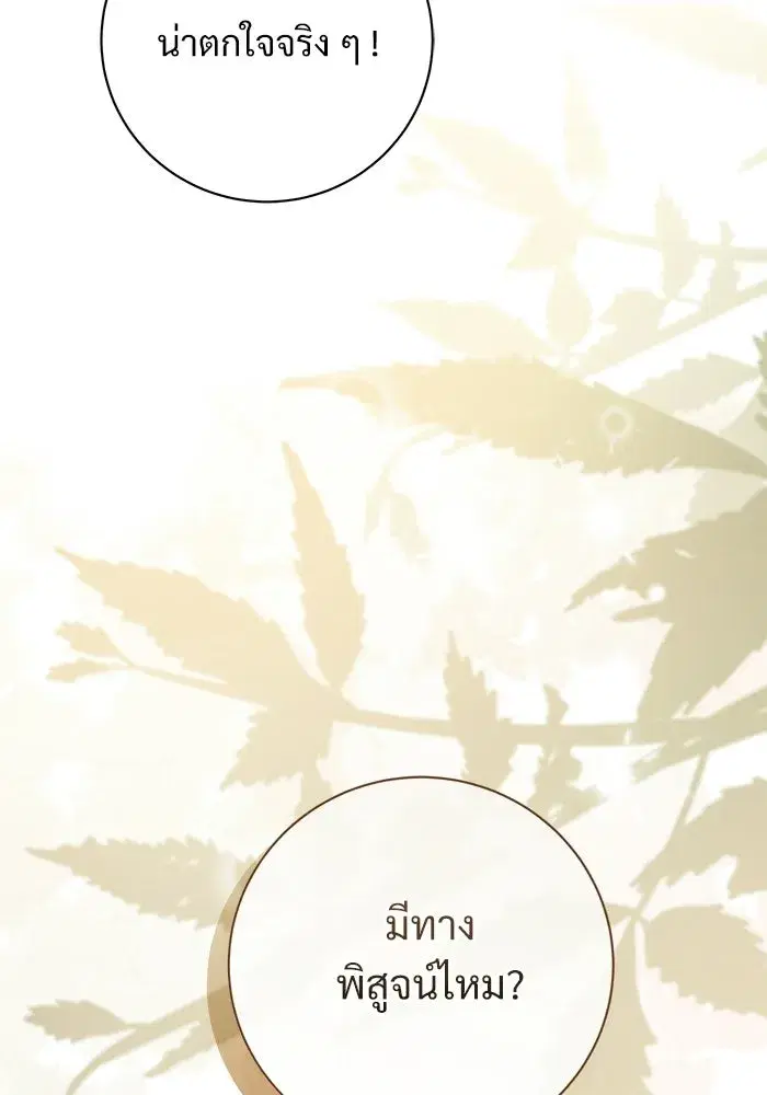 To My Husband’s Mistress ตอนที่ 92 — หน้า 11 จาก 111