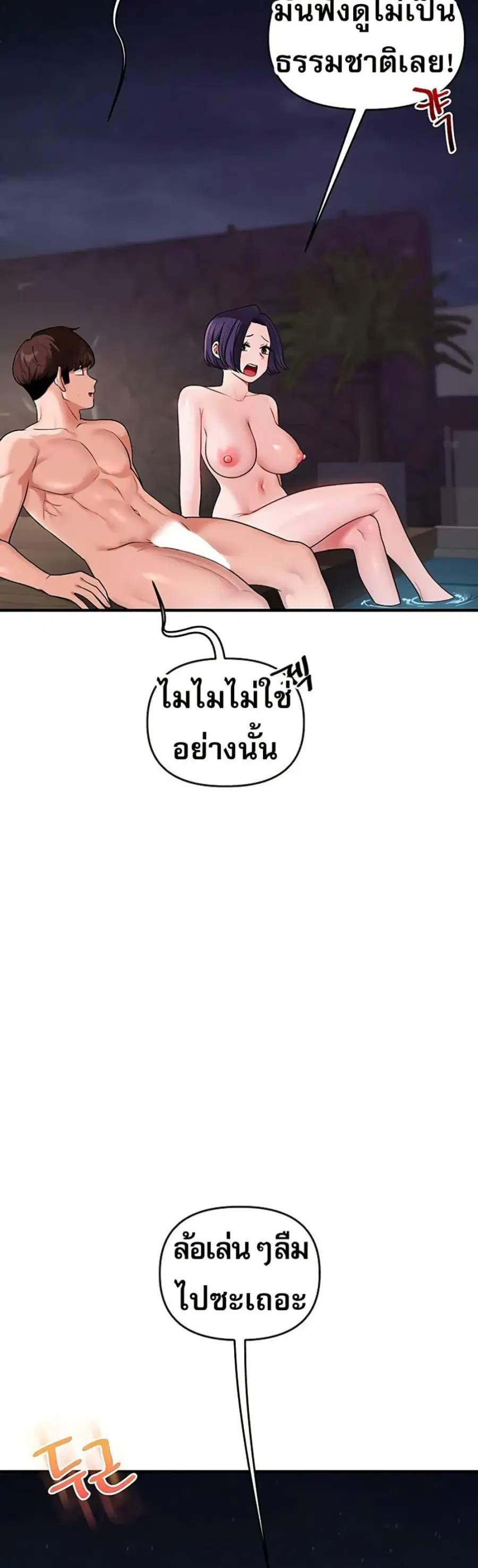 Relationship Reversal ตอนที่ 100 — หน้า 12 จาก 50