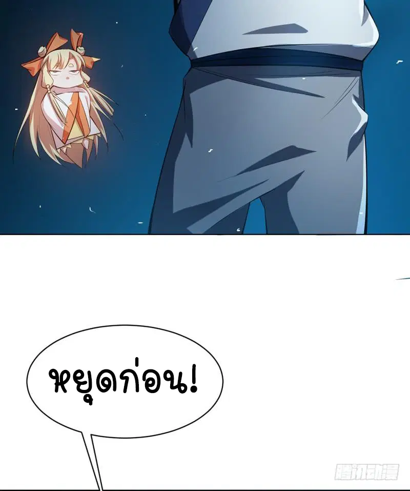 Wu Ni ตอนที่ 20 — หน้า 36 จาก 48