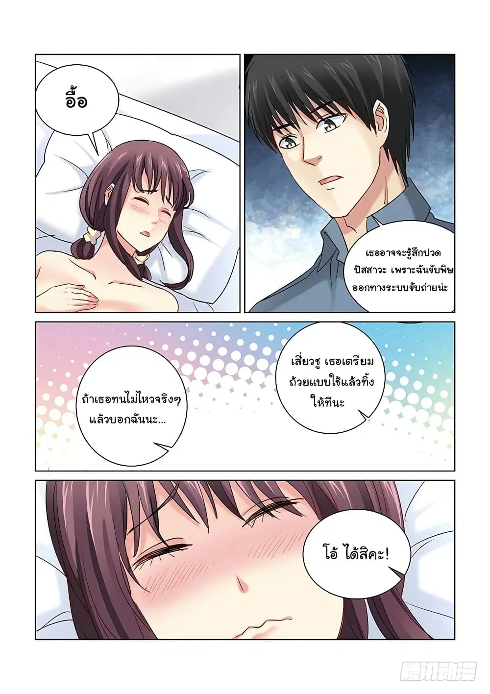 School Beauty’s Bodyguard ตอนที่ 253 — หน้า 3 จาก 10
