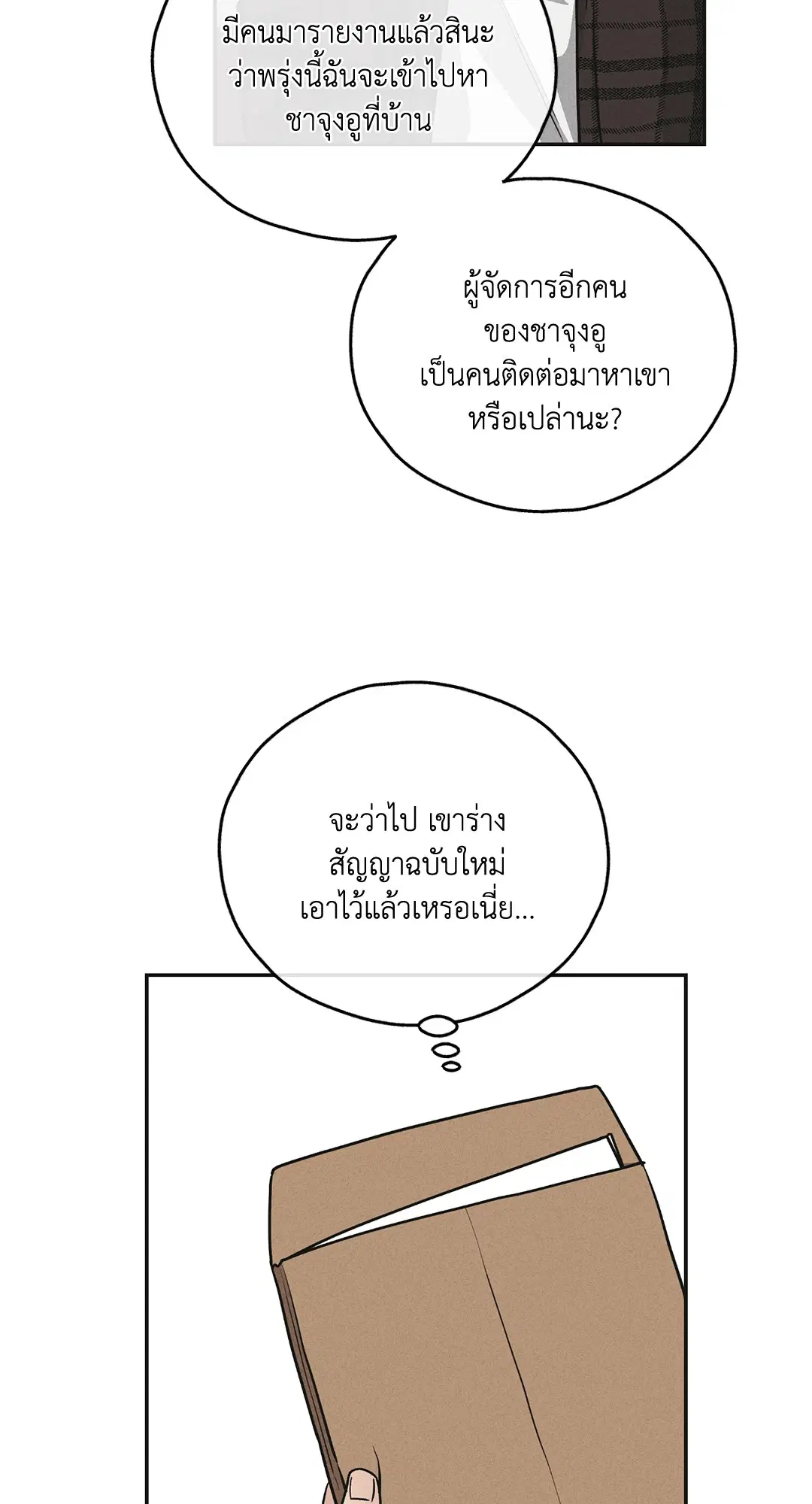 PAYBACK ตอนที่ 60 — หน้า 18 จาก 85