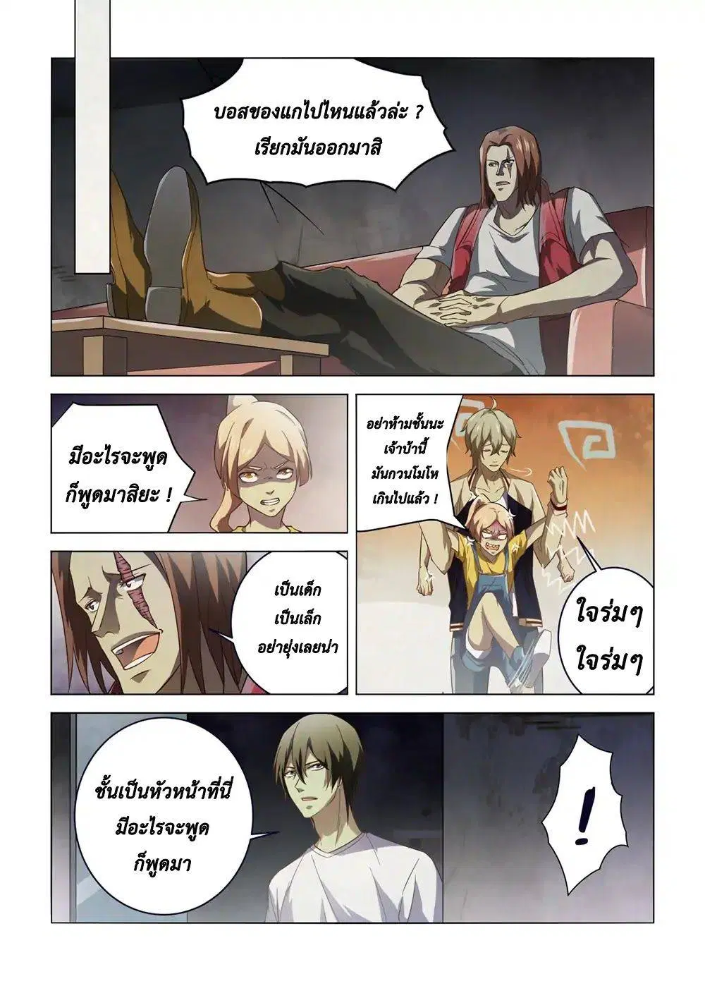 The Last Human ตอนที่ 141 — หน้า 11 จาก 18