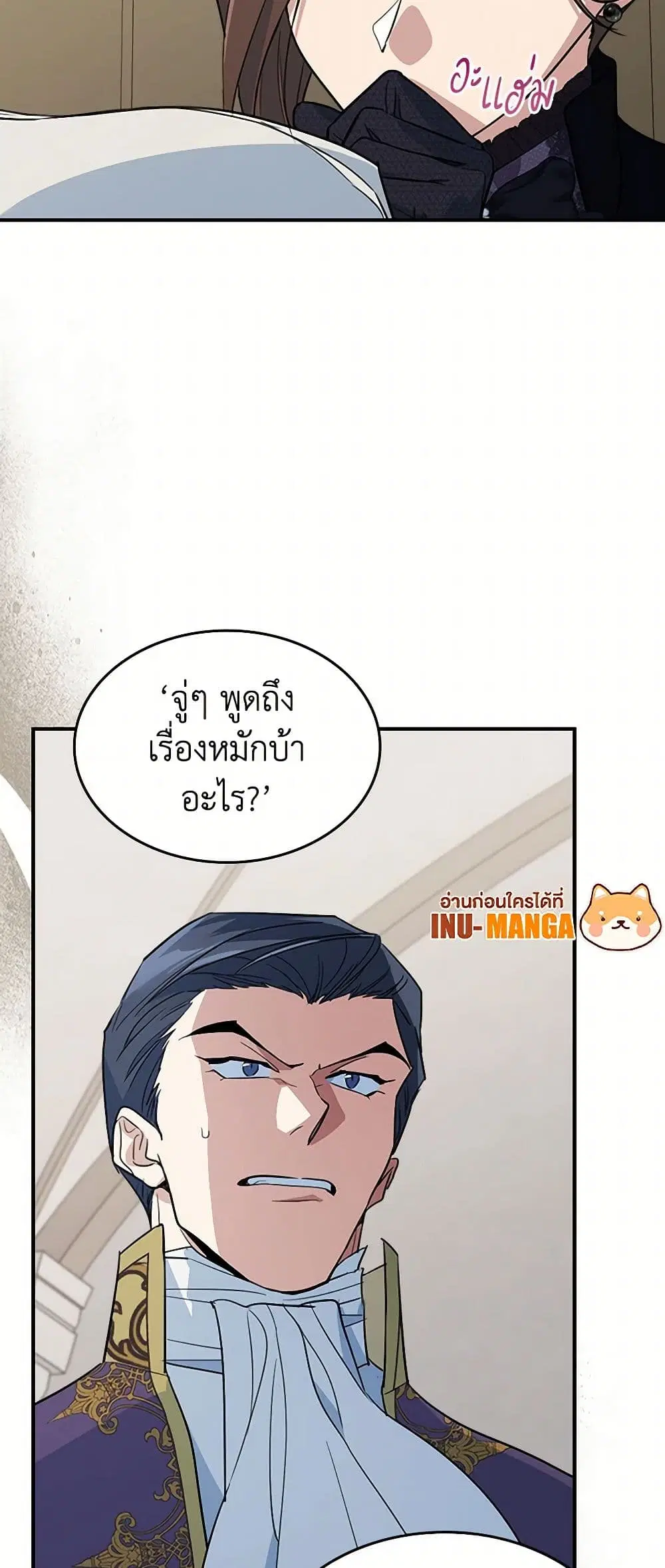 The Lady and the Beast ตอนที่ 111 — หน้า 10 จาก 40