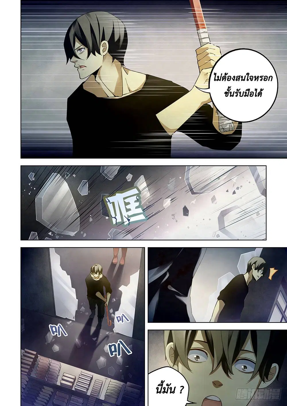 The Last Human ตอนที่ 36 — หน้า 8 จาก 14