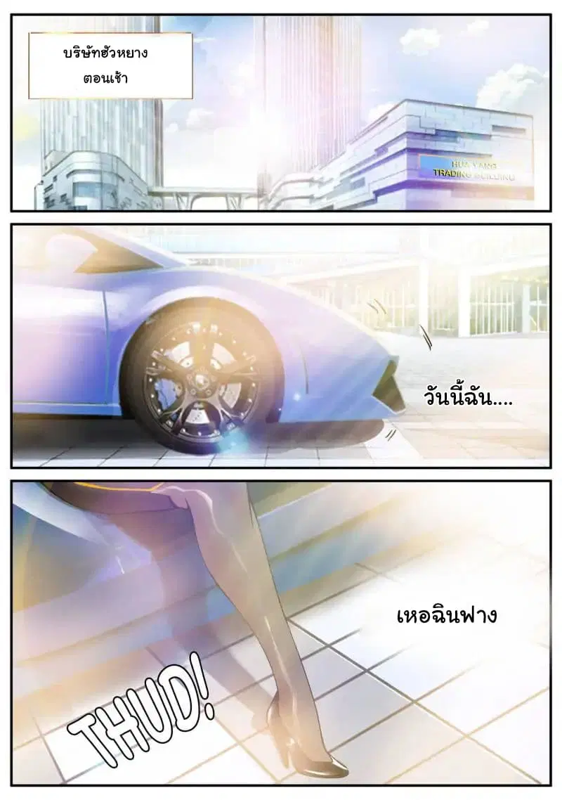 The Superb Captain in the City ตอนที่ 66 — หน้า 2 จาก 21