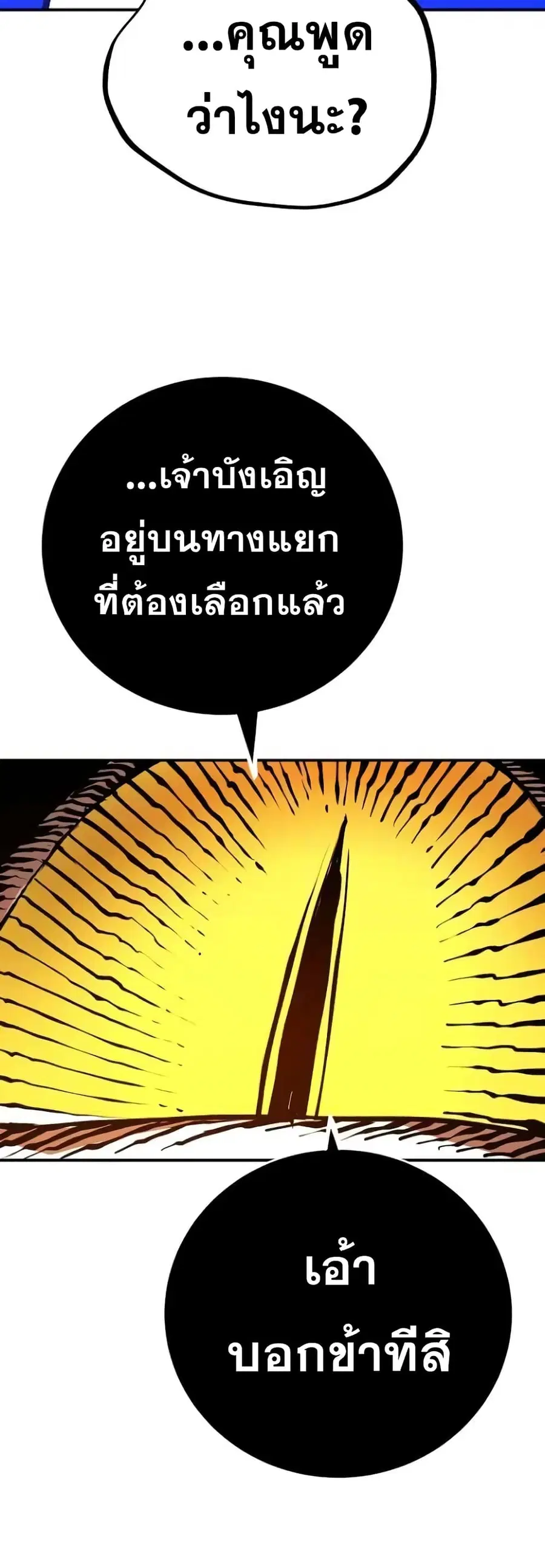 The Player ตอนที่ 127 — หน้า 59 จาก 60