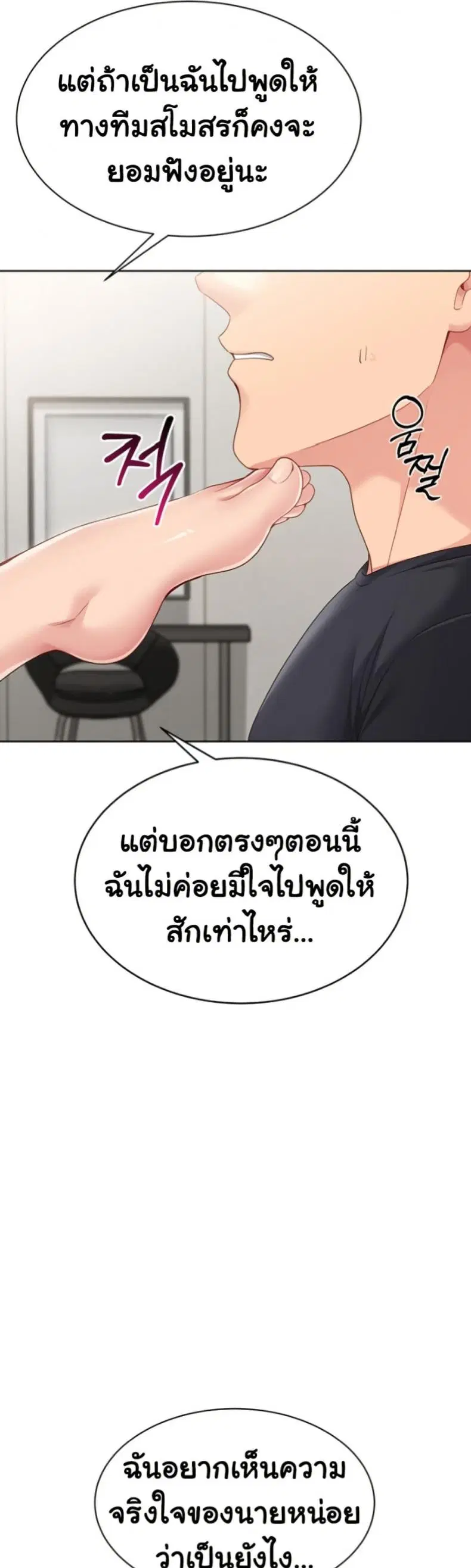 Set It! ตอนที่ 63 — หน้า 49 จาก 50
