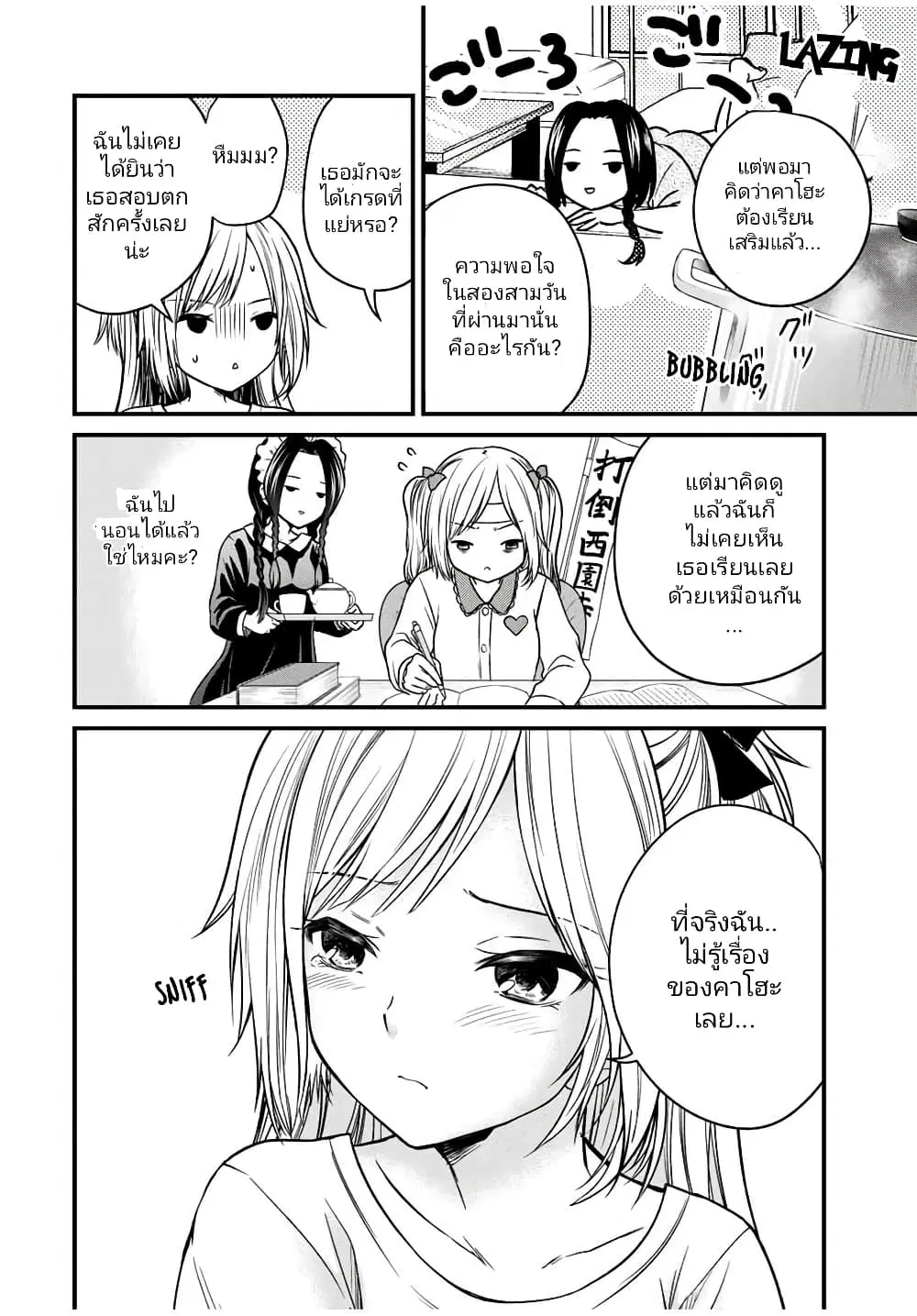 Ojousama no Shimobe ตอนที่ 77 — หน้า 4 จาก 20