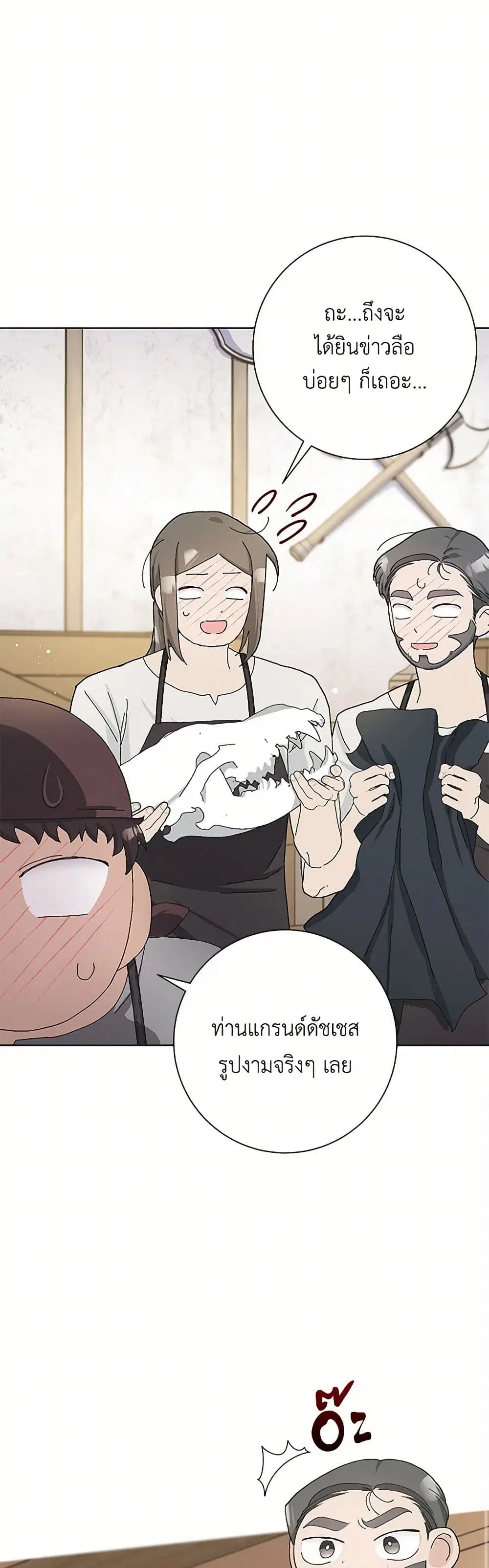 Please Marry Me Again! ตอนที่ 49 — หน้า 22 จาก 41