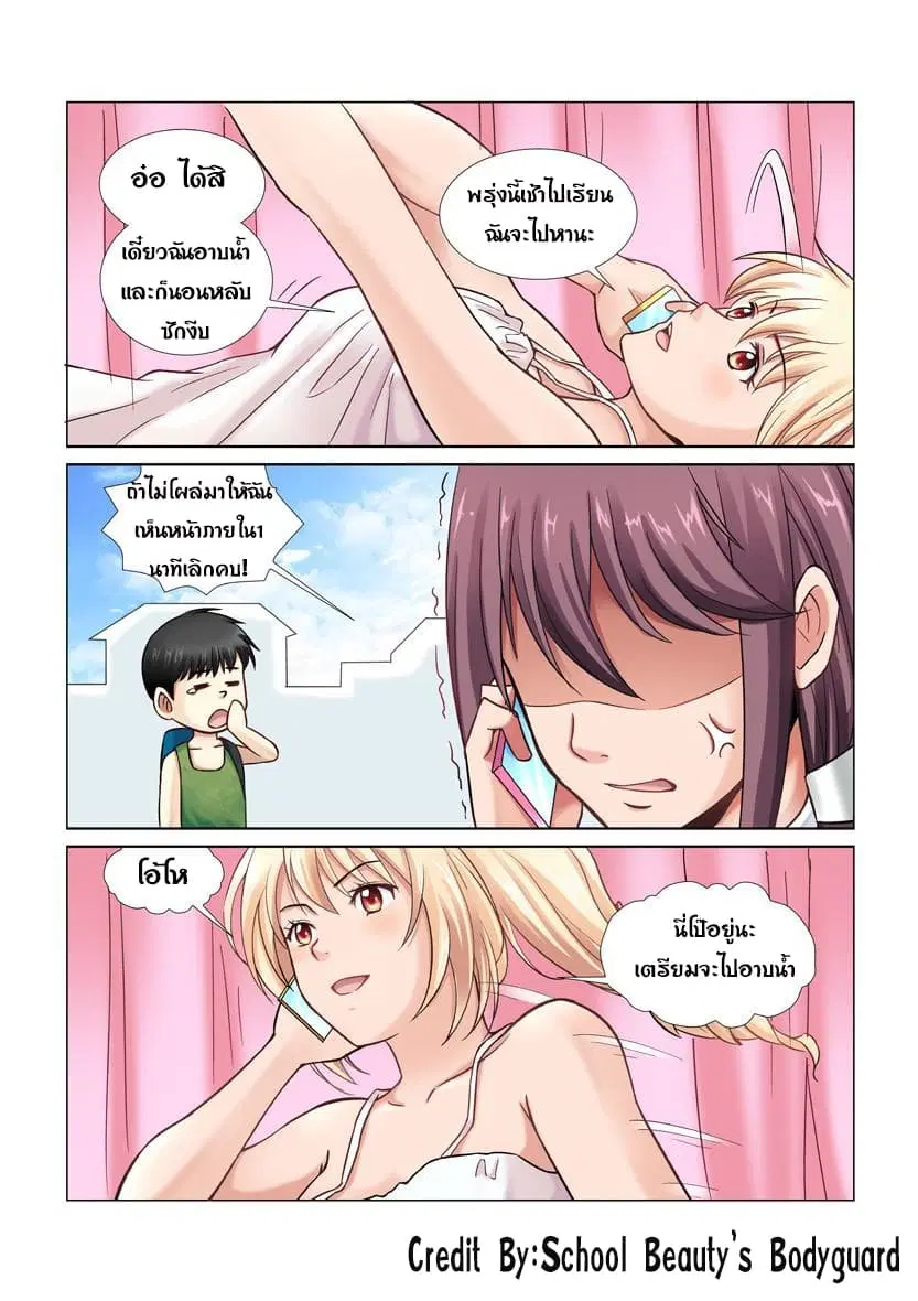 School Beauty’s Bodyguard ตอนที่ 9 — หน้า 1 จาก 8