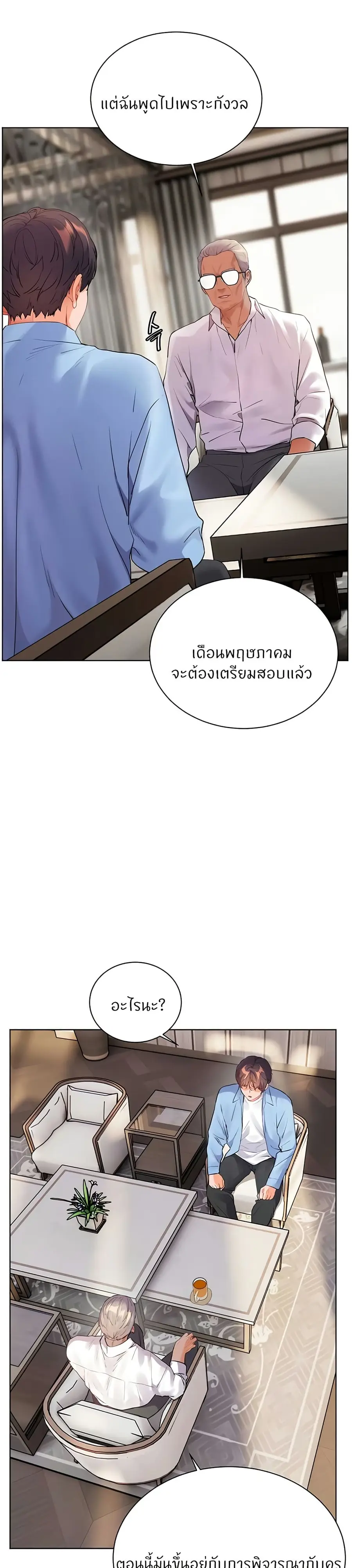 Teacher’s Efforts ตอนที่ 59 — หน้า 23 จาก 50