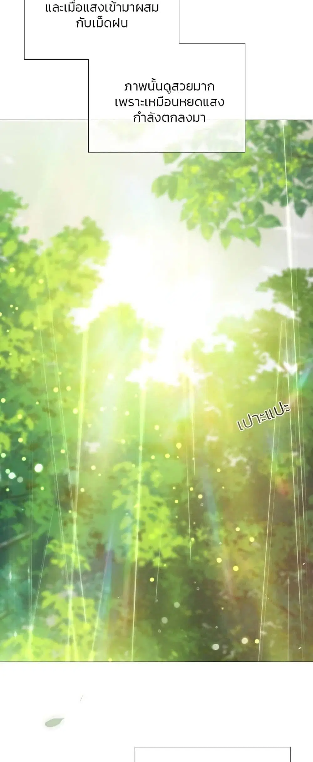 Serena ตอนที่ 54 — หน้า 26 จาก 62