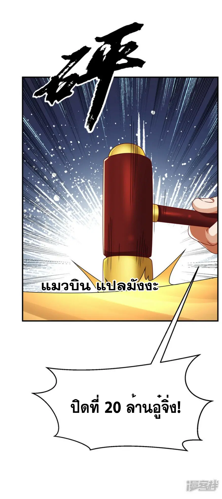 Wu Ni ตอนที่ 298 — หน้า 19 จาก 35
