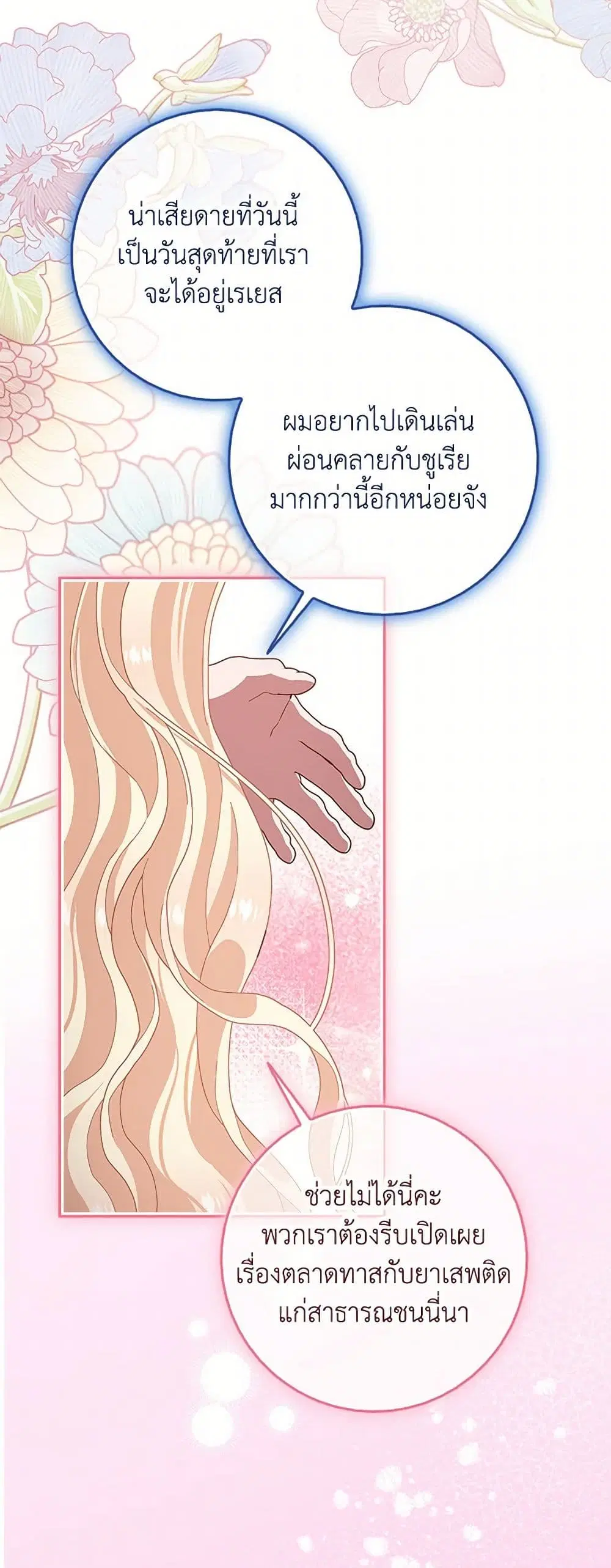 Please Marry Me Again! ตอนที่ 103 — หน้า 28 จาก 38