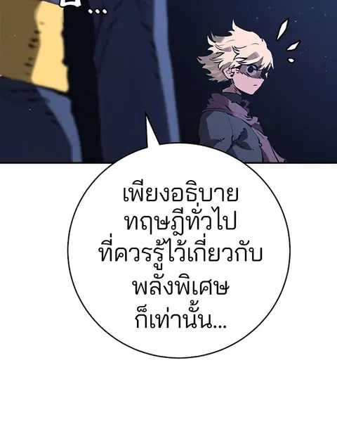 The Player ตอนที่ 35 — หน้า 104 จาก 136