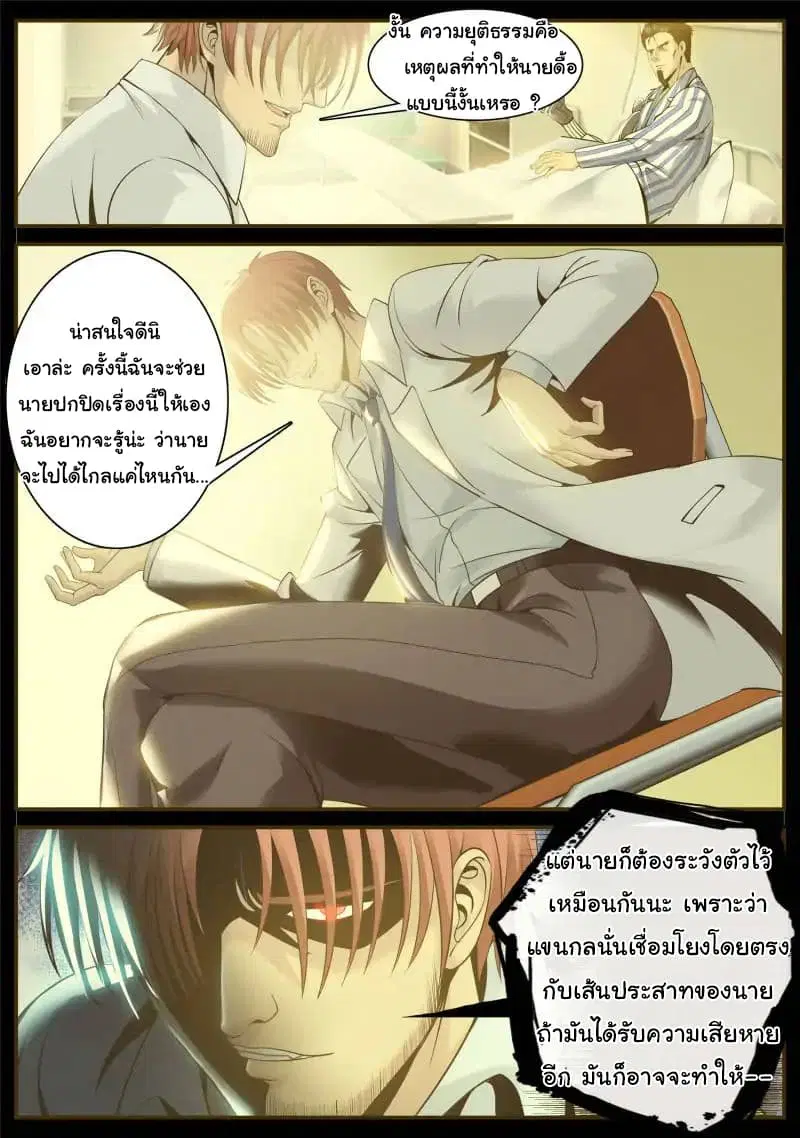 The Superb Captain in the City ตอนที่ 60 — หน้า 14 จาก 20