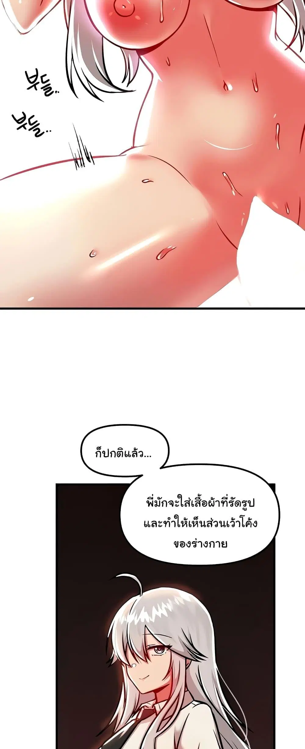 Trapped in the Academy’s Eroge ตอนที่ 88 — หน้า 17 จาก 61