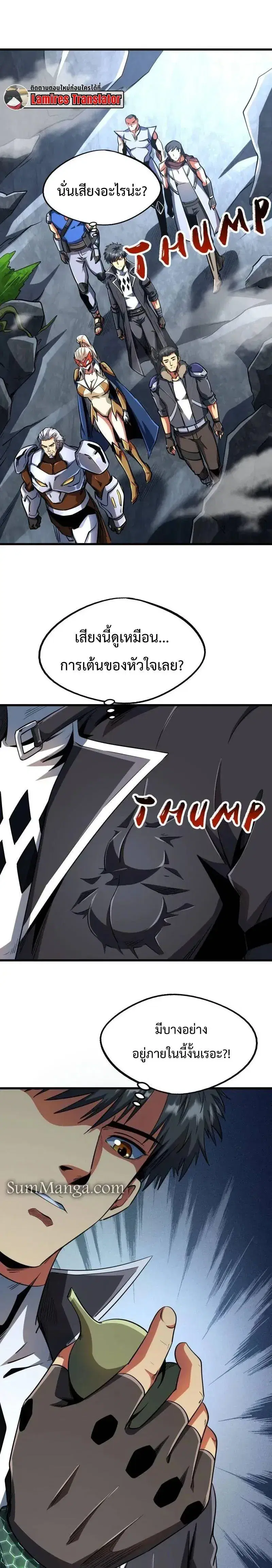 Super God Gene ตอนที่ 215 — หน้า 10 จาก 12