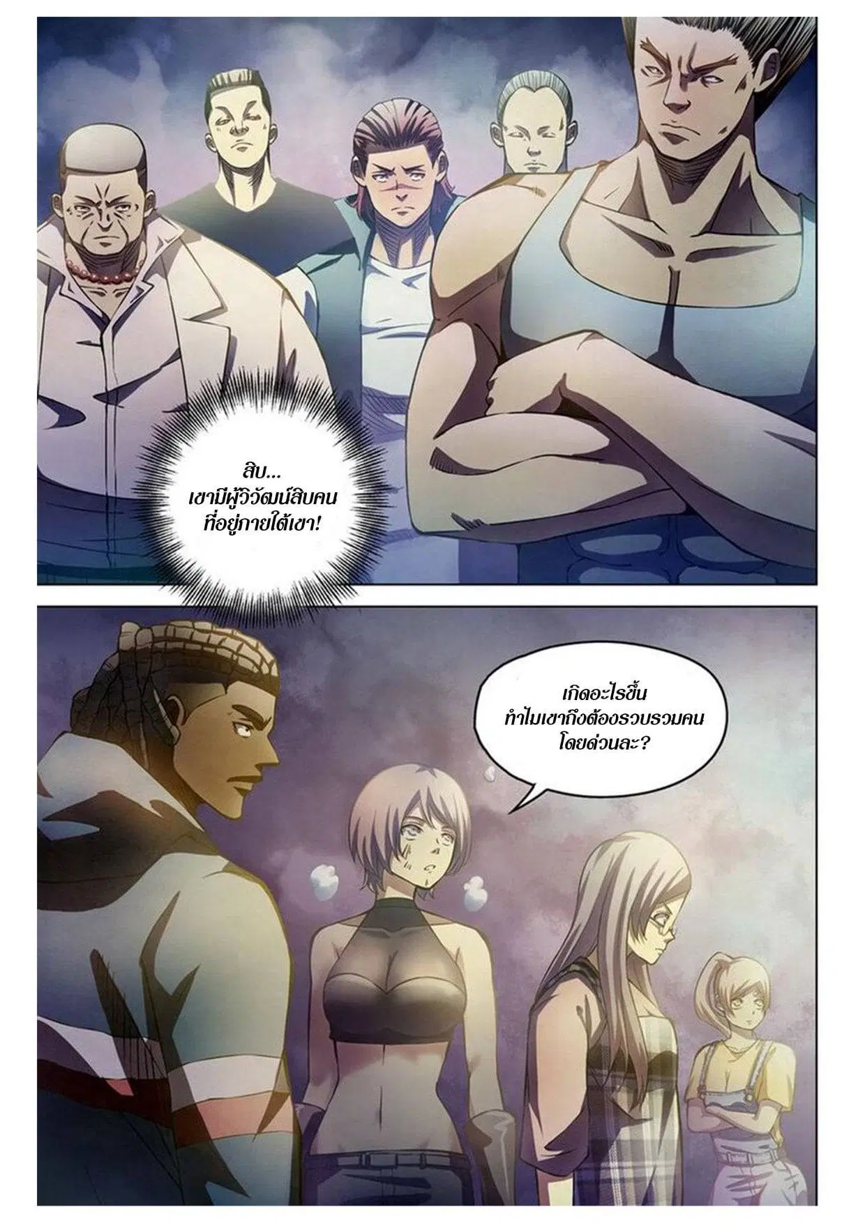 The Last Human ตอนที่ 163 — หน้า 5 จาก 15