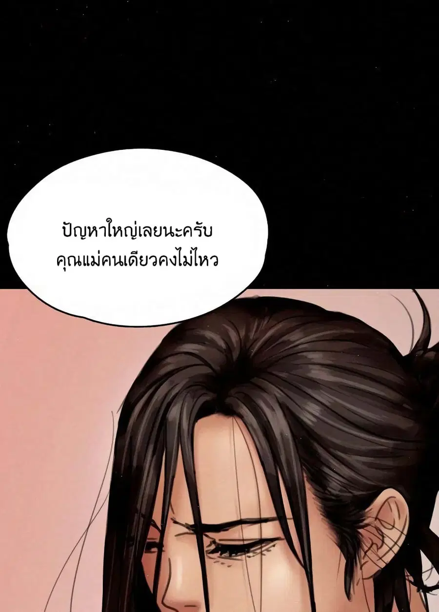 Queen Bee ตอนที่ 81 — หน้า 87 จาก 99