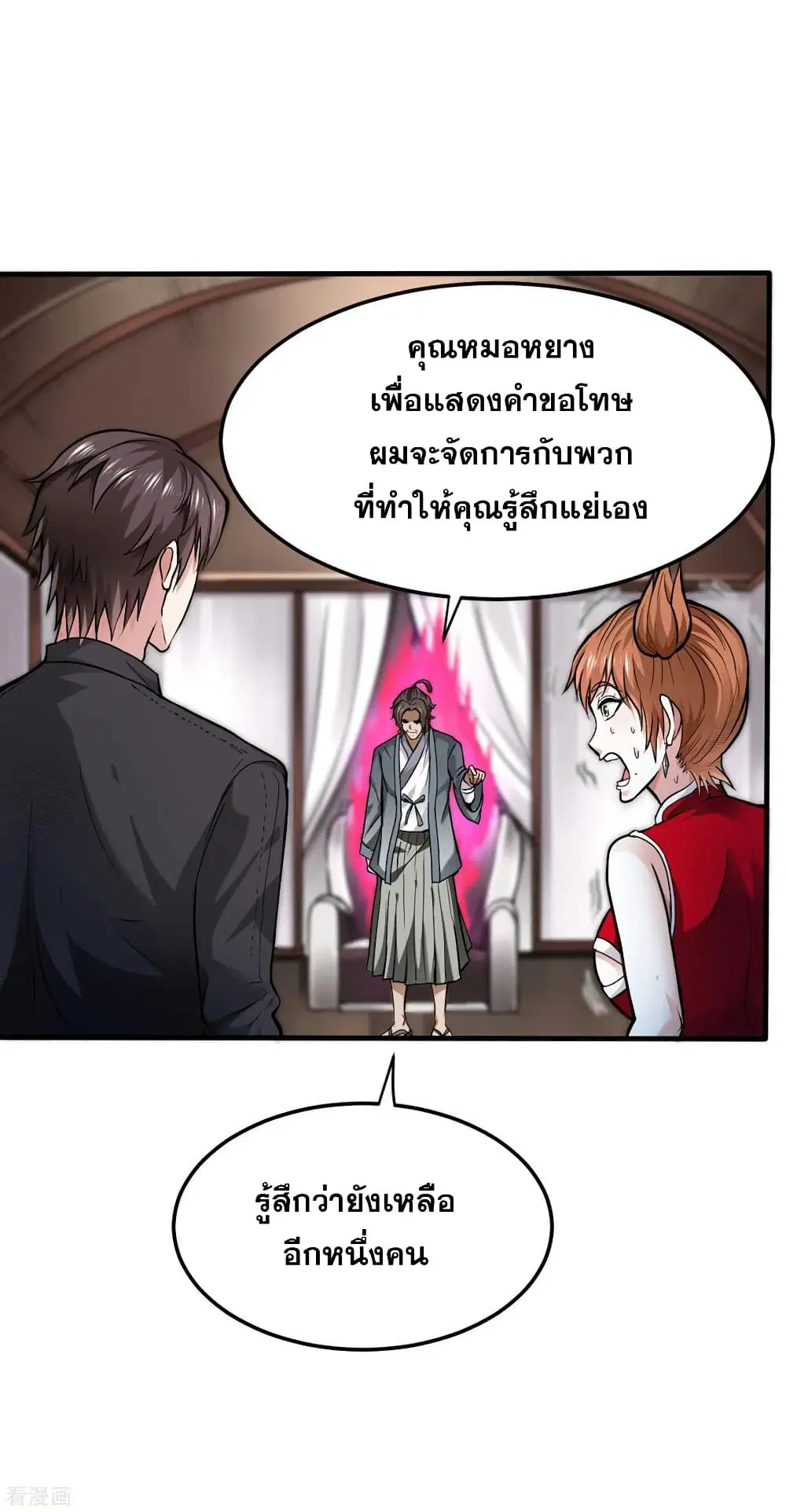 Peerless Doctor in the City ตอนที่ 125 — หน้า 31 จาก 39