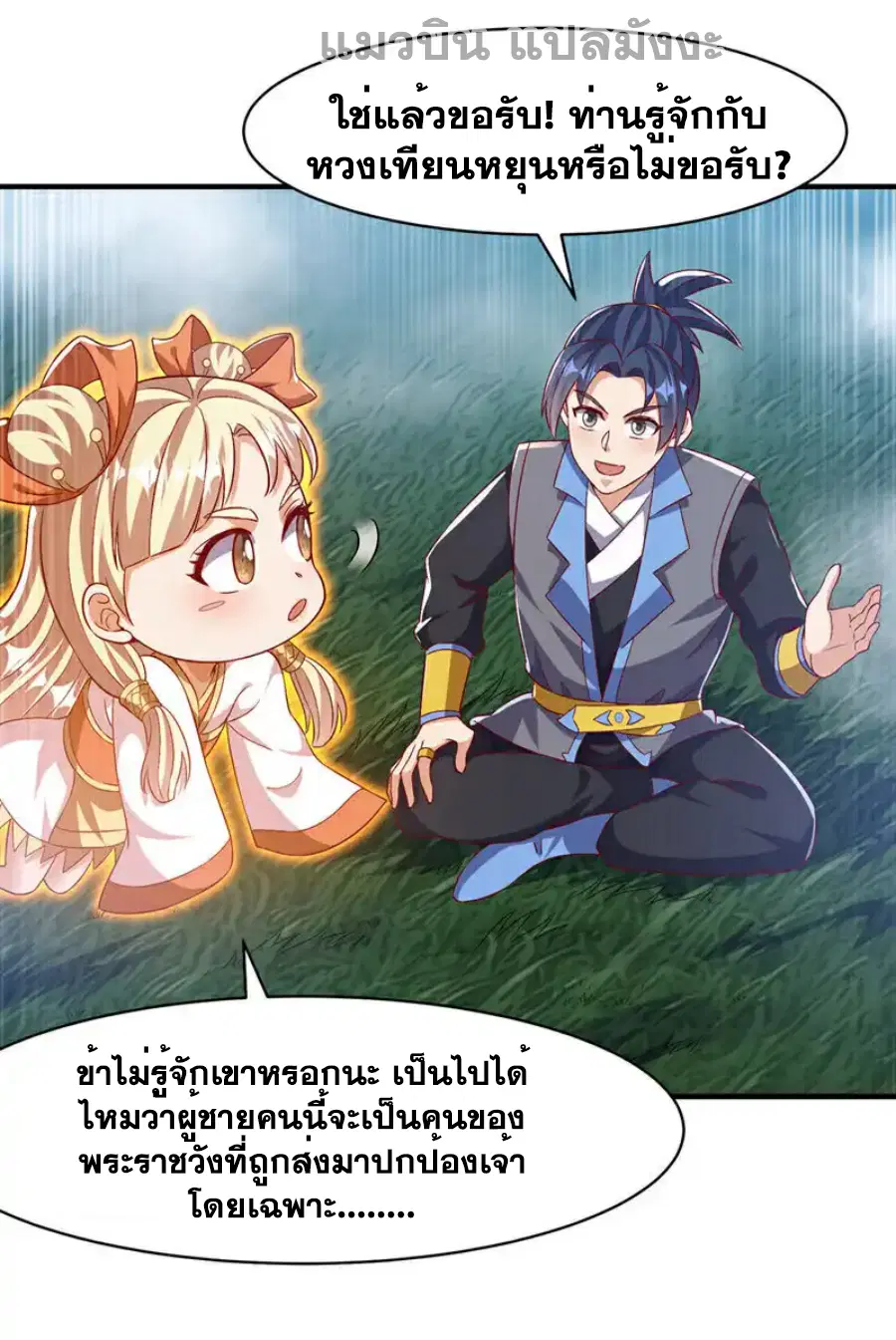 Wu Ni ตอนที่ 499 — หน้า 29 จาก 34