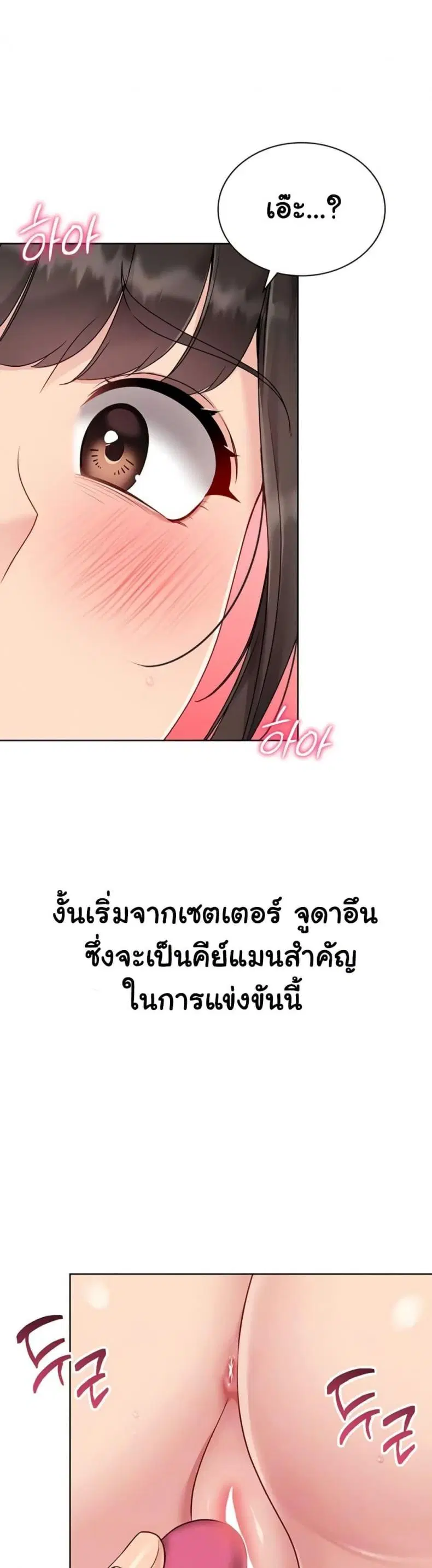 Set It! ตอนที่ 73 — หน้า 3 จาก 50