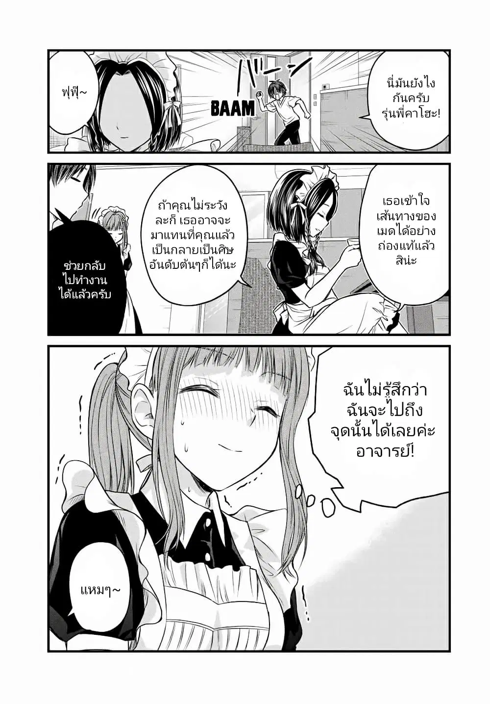 Ojousama no Shimobe ตอนที่ 70 — หน้า 11 จาก 17