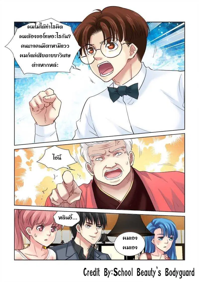 School Beauty’s Bodyguard ตอนที่ 142 — หน้า 6 จาก 8