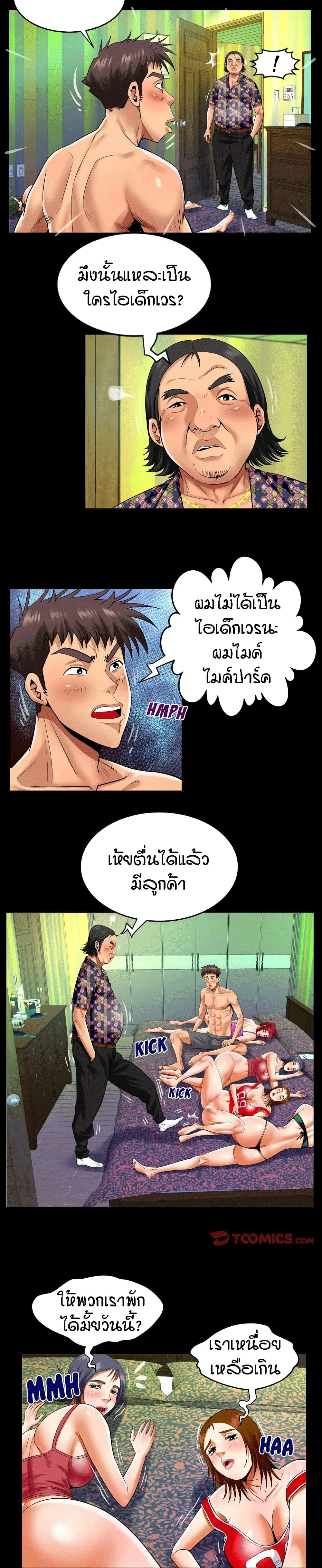 My Aunt ตอนที่ 119 — หน้า 2 จาก 17