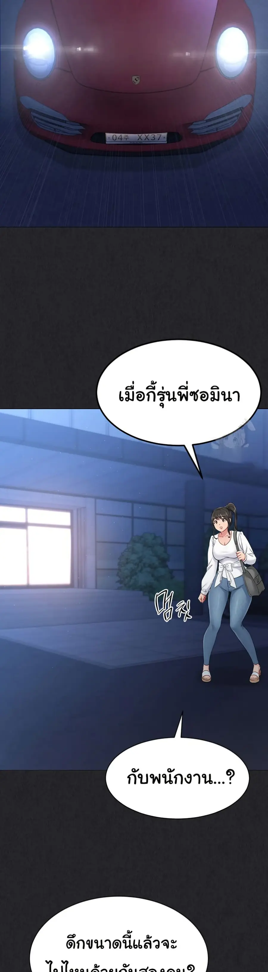Set Up ตอนที่ 25 — หน้า 27 จาก 51