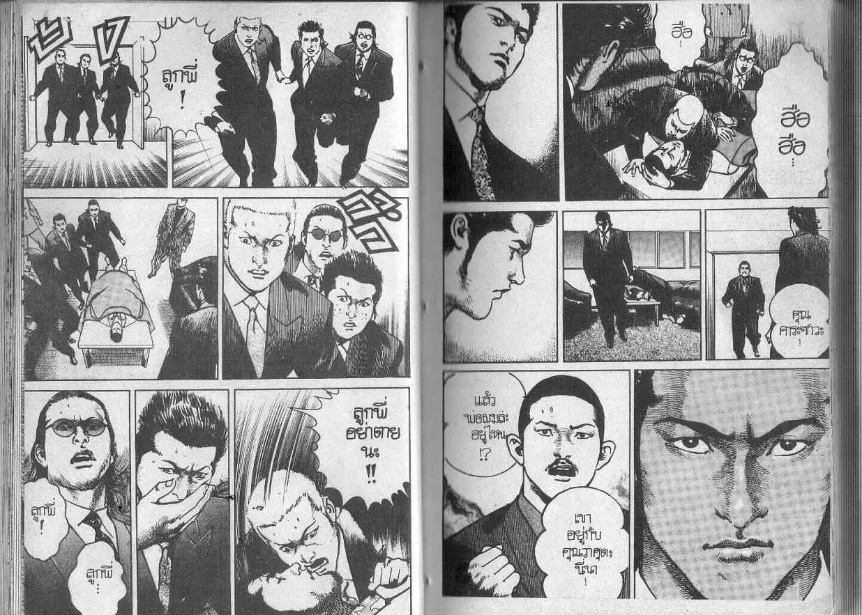 Heat ตอนที่ 105 — หน้า 5 จาก 12