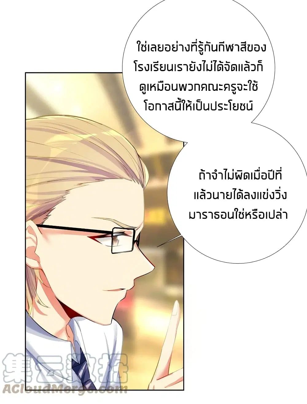 What Happended? Why I become to Girl? ตอนที่ 57 — หน้า 35 จาก 52