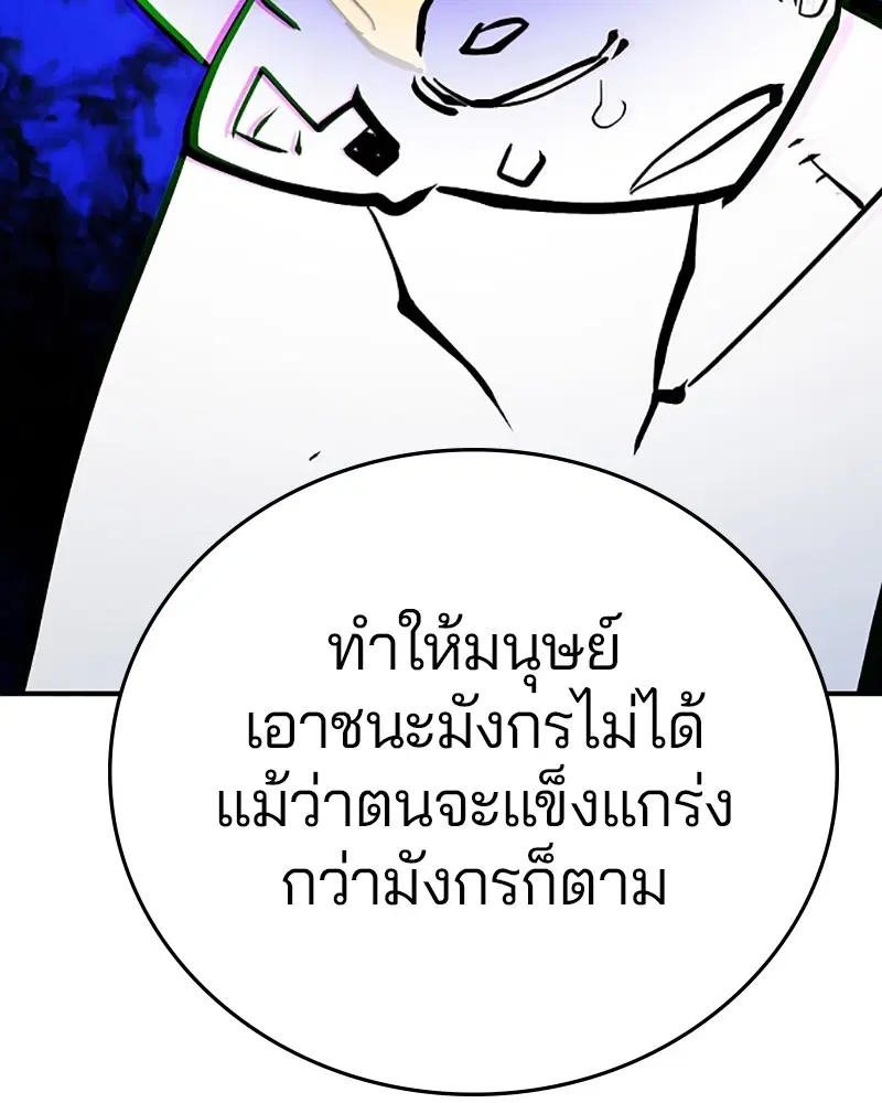 The Player ตอนที่ 137 — หน้า 69 จาก 150