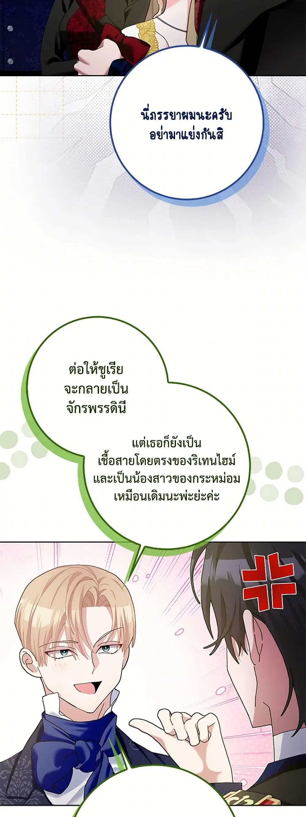 Please Marry Me Again! ตอนที่ 116 — หน้า 32 จาก 44