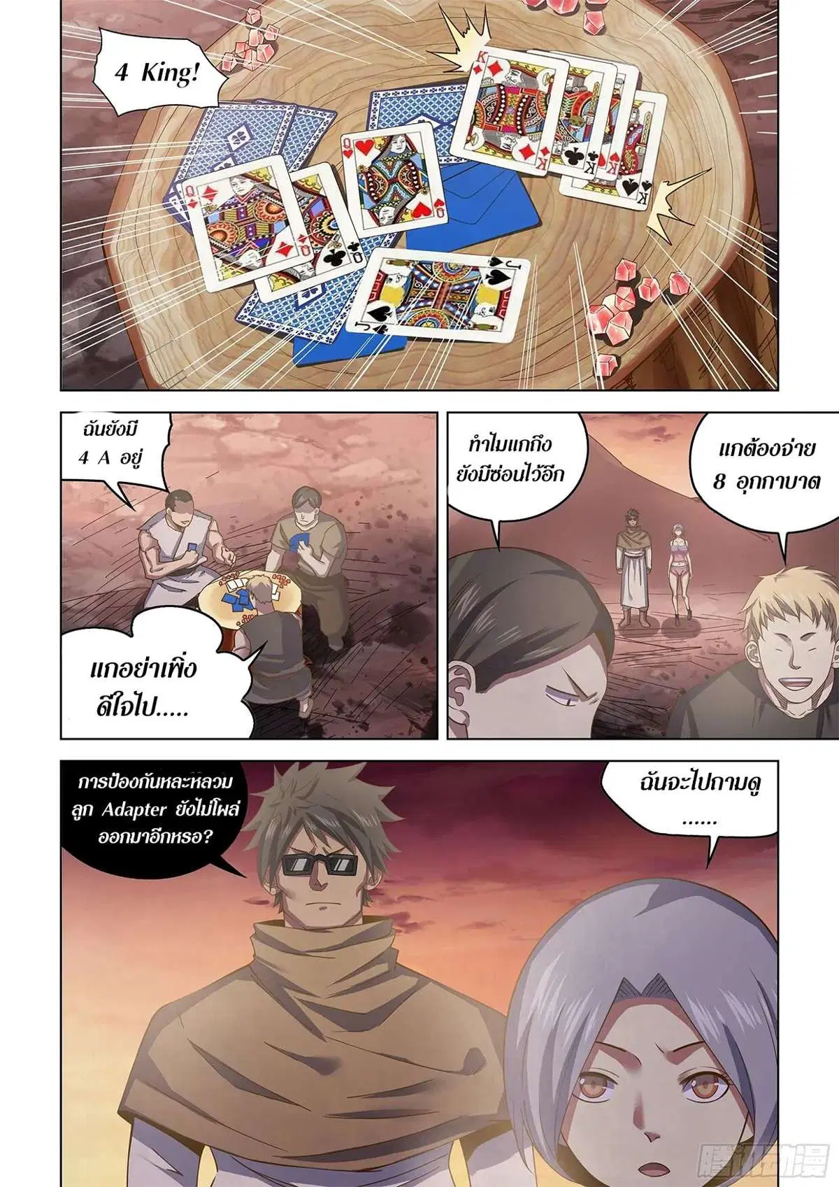 The Last Human ตอนที่ 447 — หน้า 2 จาก 17