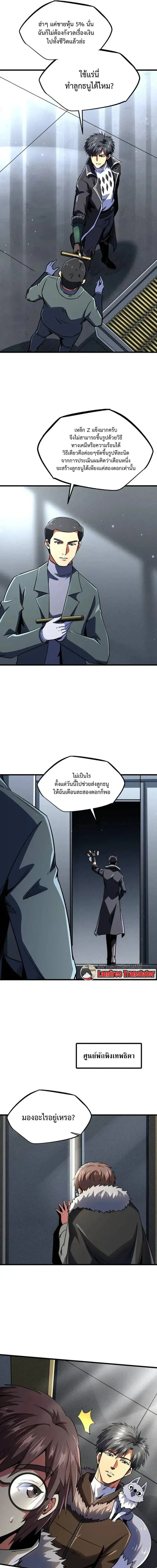 Super God Gene ตอนที่ 248 — หน้า 5 จาก 11