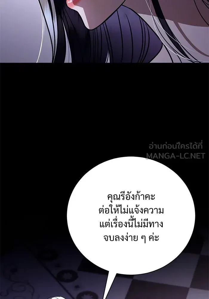 To My Husband’s Mistress ตอนที่ 35 — หน้า 99 จาก 121