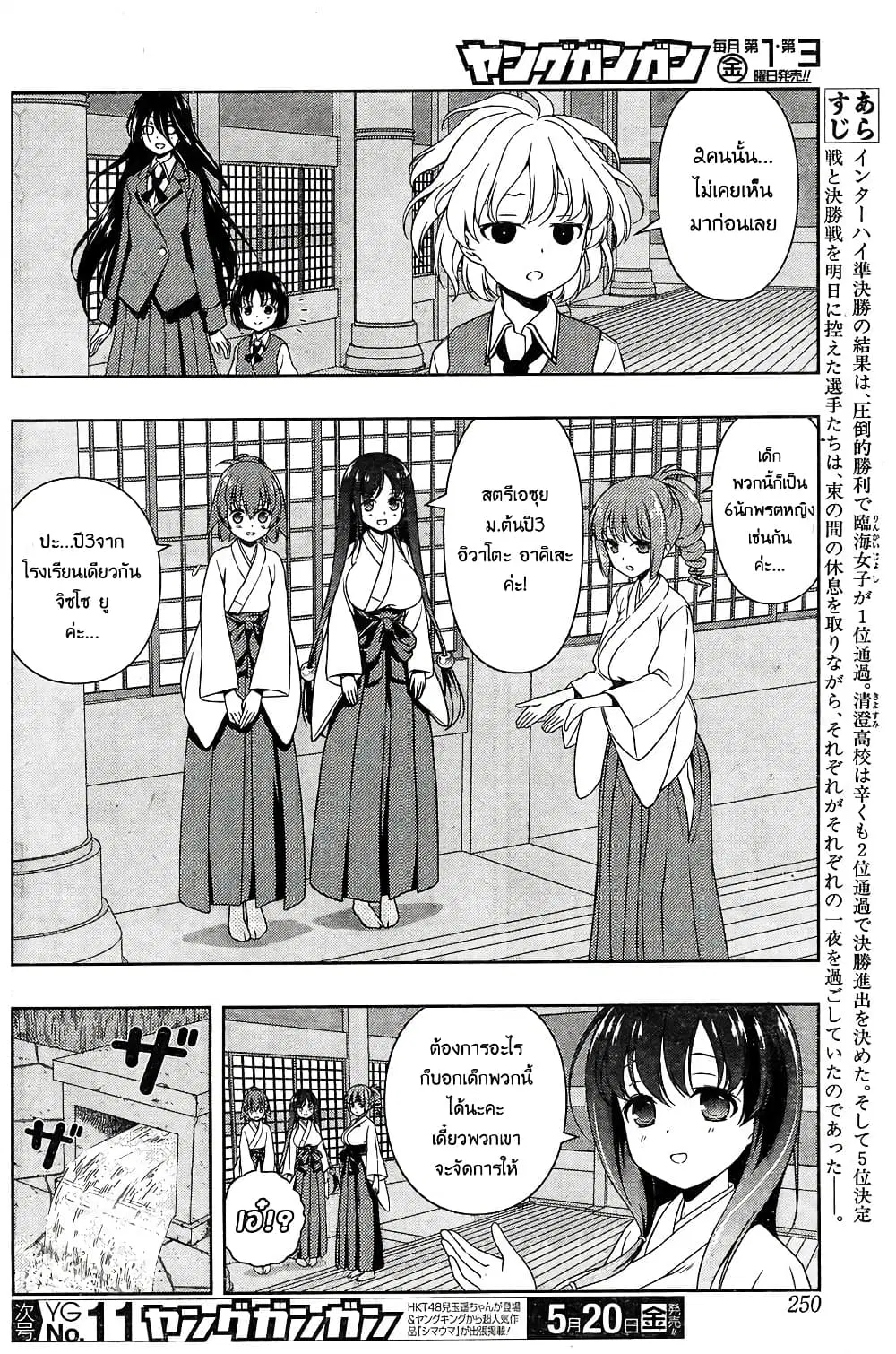 Saki ตอนที่ 158 — หน้า 2 จาก 20