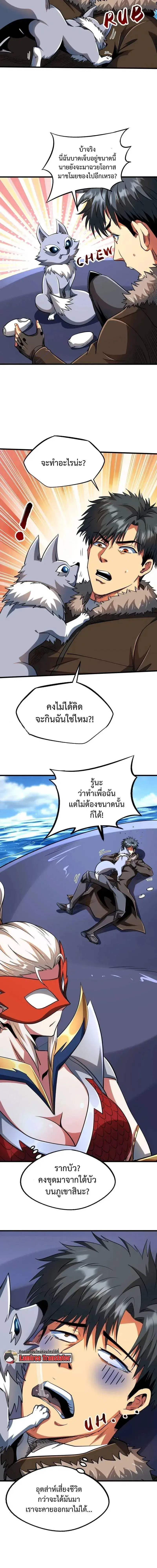 Super God Gene ตอนที่ 213 — หน้า 3 จาก 15