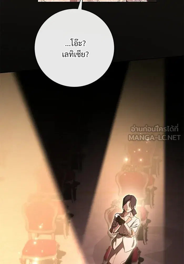 To My Husband’s Mistress ตอนที่ 113 — หน้า 72 จาก 125
