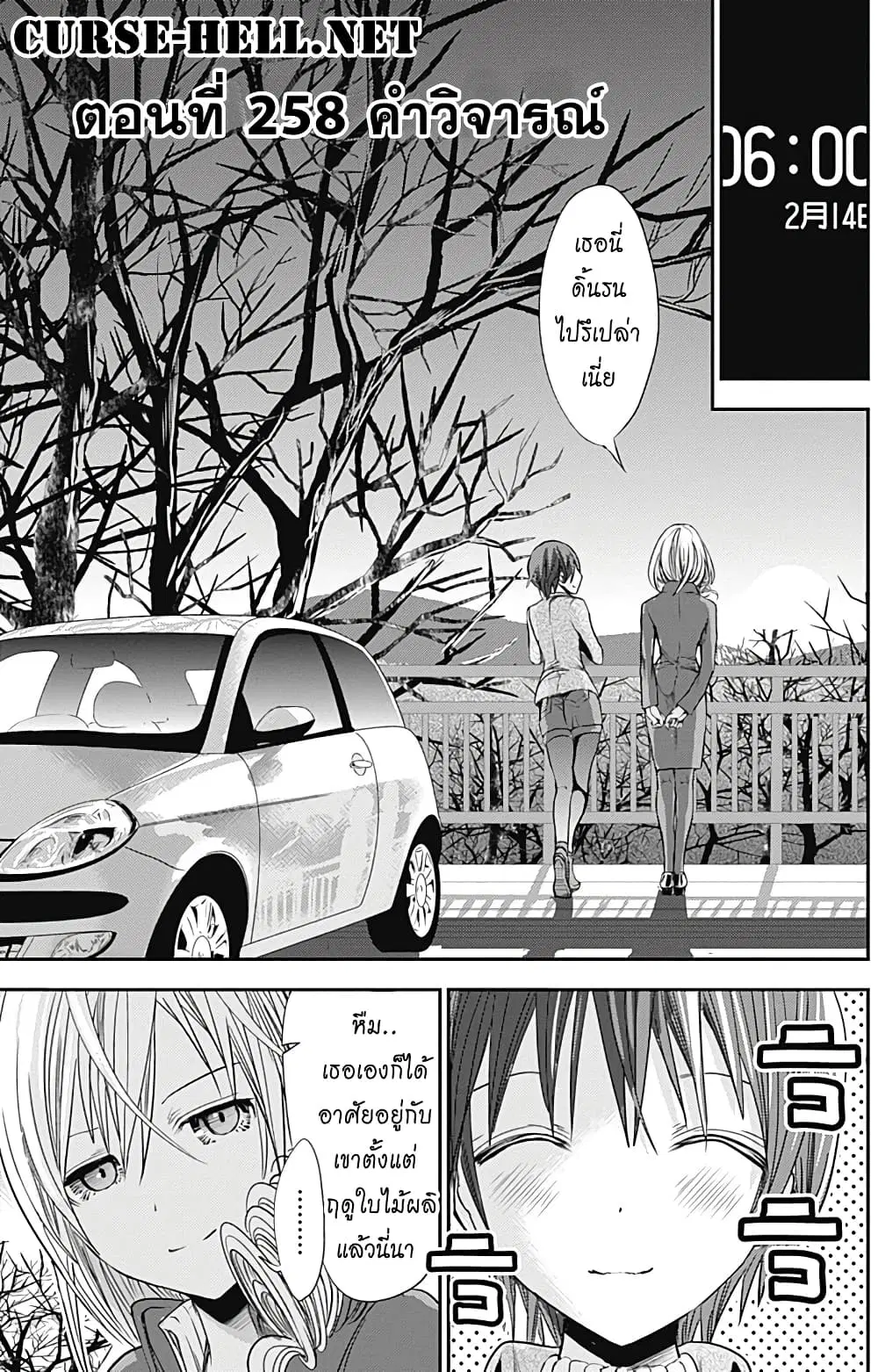 Minamoto-kun Monogatari ตอนที่ 258 — หน้า 1 จาก 10