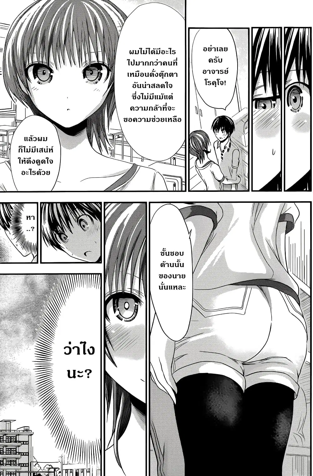 Minamoto-kun Monogatari ตอนที่ 102 — หน้า 7 จาก 9