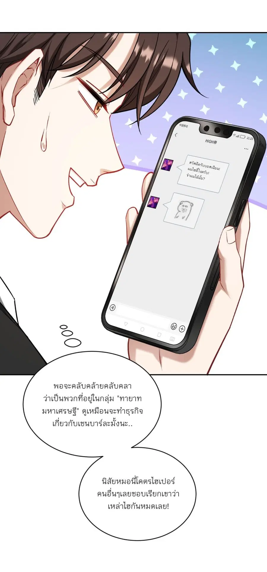 Became a Billionaire After Dog Licking Improperly ตอนที่ 146 — หน้า 36 จาก 48