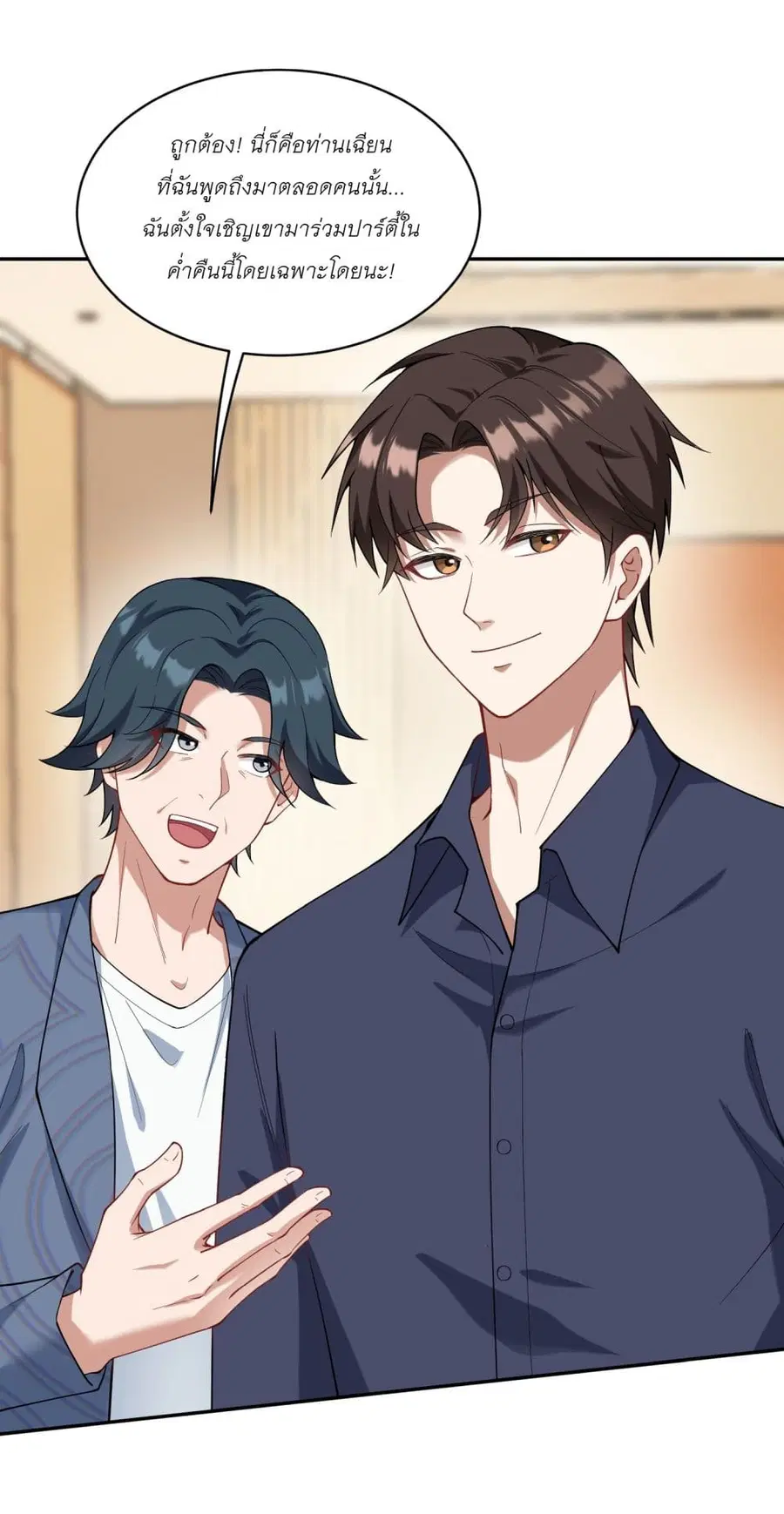 Became a Billionaire After Dog Licking Improperly ตอนที่ 22 — หน้า 26 จาก 46
