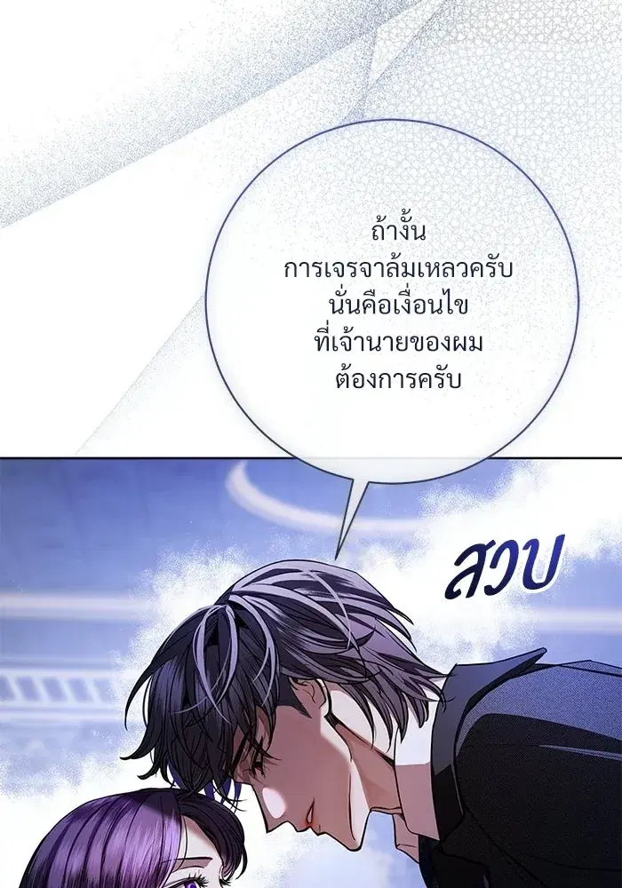 To My Husband’s Mistress ตอนที่ 103 — หน้า 70 จาก 124